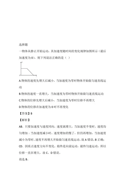 2023届河南省顶尖名校高三10月联考物理试卷在线练习