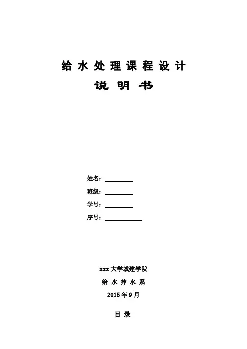 (完整版)自来水厂设计
