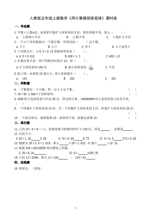 人教版五年级上册数学《用计算器探索规律》课时练
