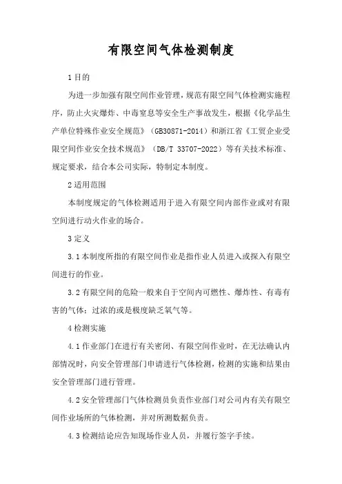 有限空间气体检测制度