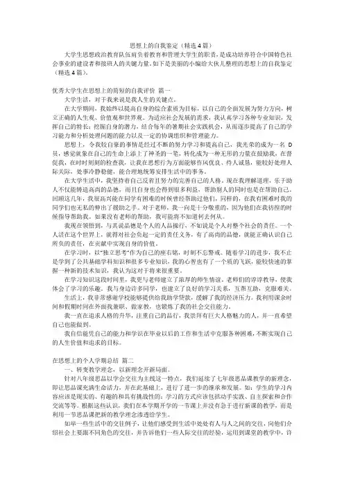 思想上的自我鉴定(精选4篇)
