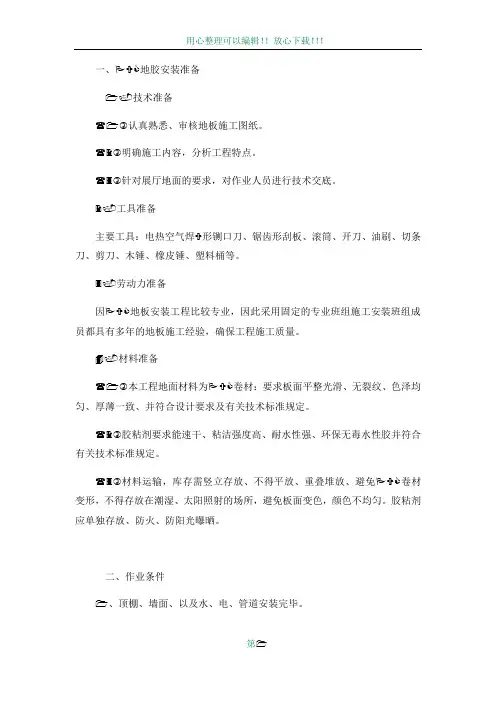 PVC地胶施工方案