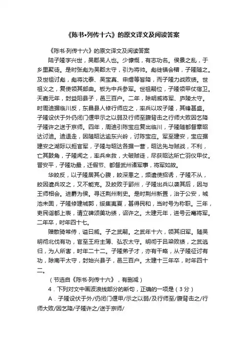 《陈书·列传十六》的原文译文及阅读答案