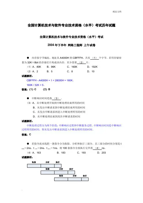 全国计算机技术与软件专业技术资格考试历年试题