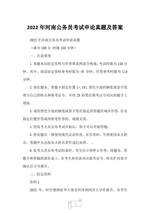 2022年河南公务员考试申论真题及答案_7