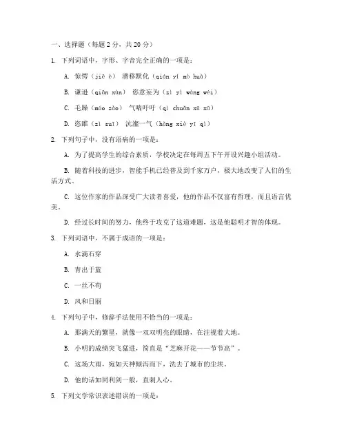 职高二年级语文期中试卷