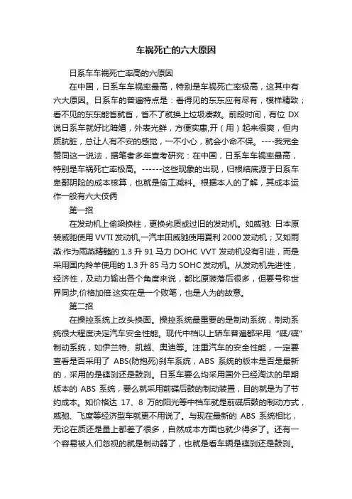 车祸死亡的六大原因