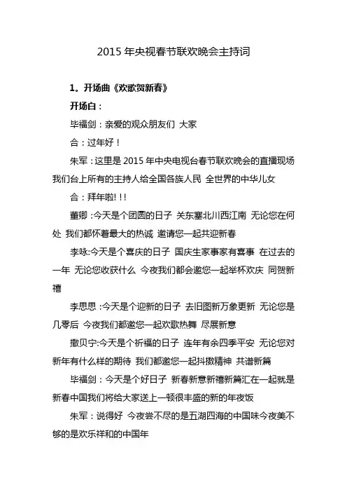 2015年央视春节联欢晚会主持词(word版)