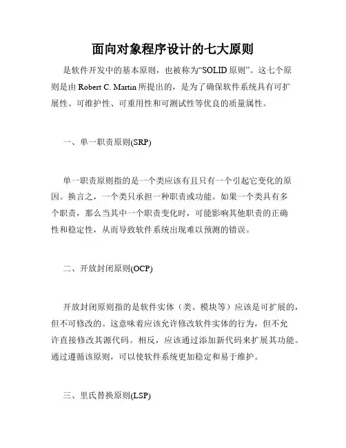 面向对象程序设计的七大原则