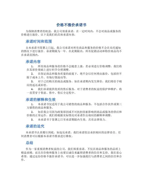 价格不涨价承诺书