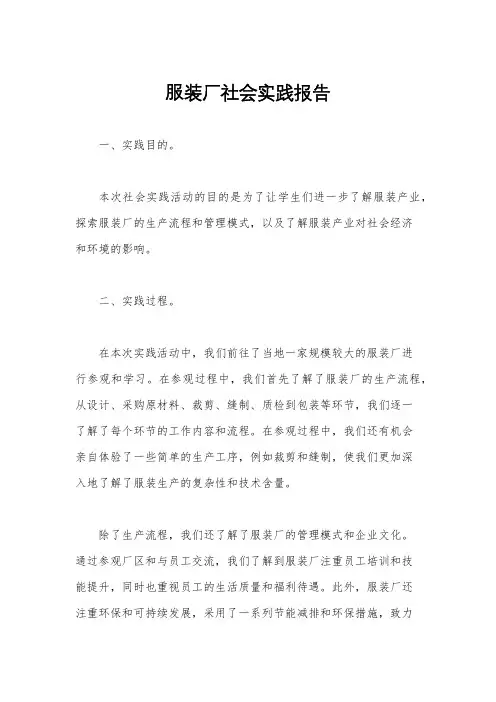 服装厂社会实践报告