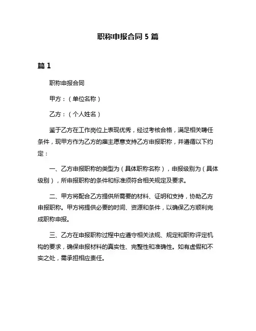 职称申报合同5篇