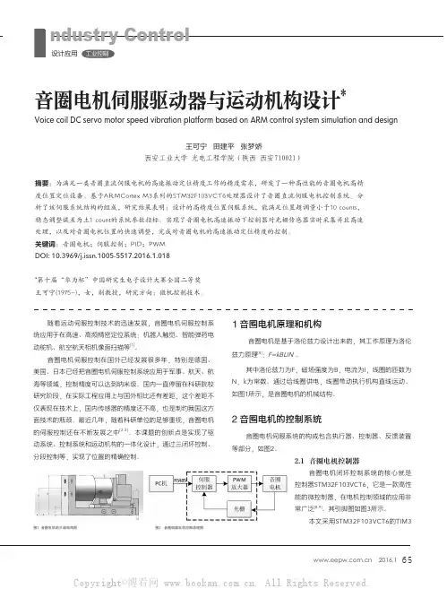 音圈电机伺服驱动器与运动机构设计