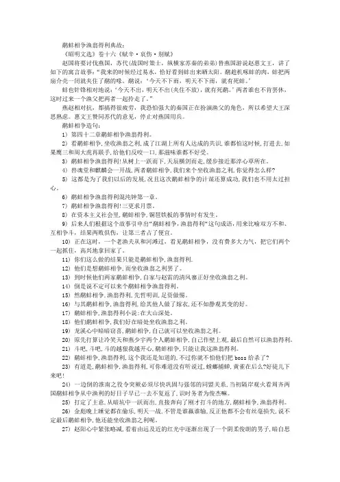 鹬蚌相争渔翁得利典故