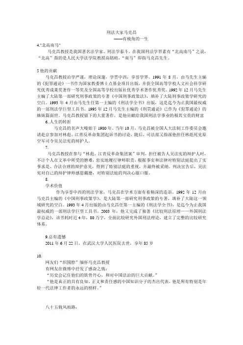 刑法大家马克昌