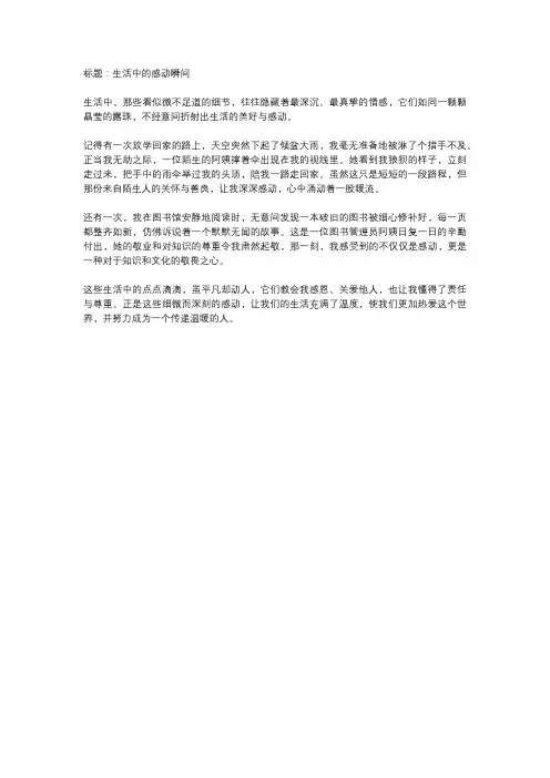 生活中的感动作文500字