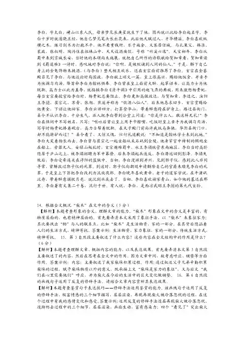 唐才子传李白翻译