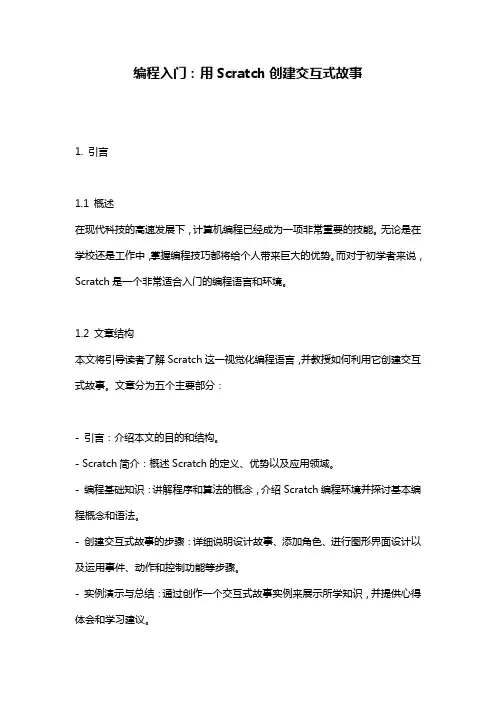 编程入门：用Scratch创建交互式故事