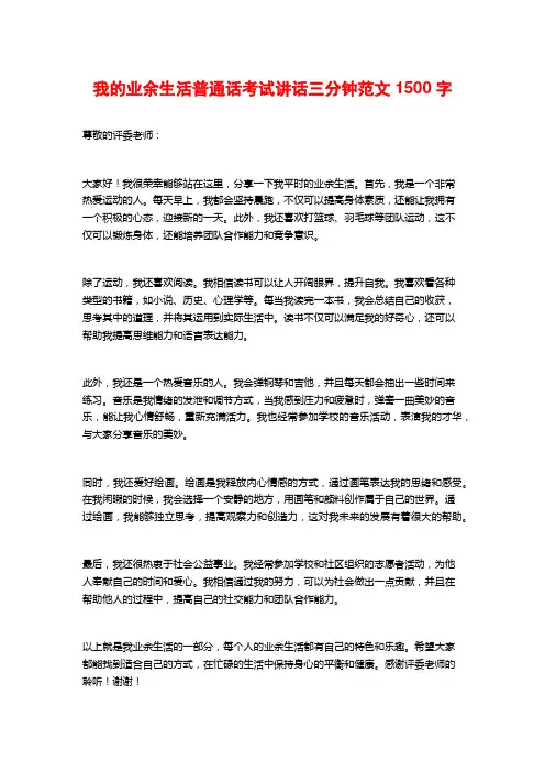 我的业余生活普通话考试讲话三分钟范文
