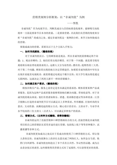 营销类案例分析框架：以“非诚勿扰”为例