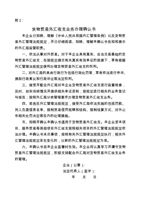 货物贸易外汇收支业务办理确认书