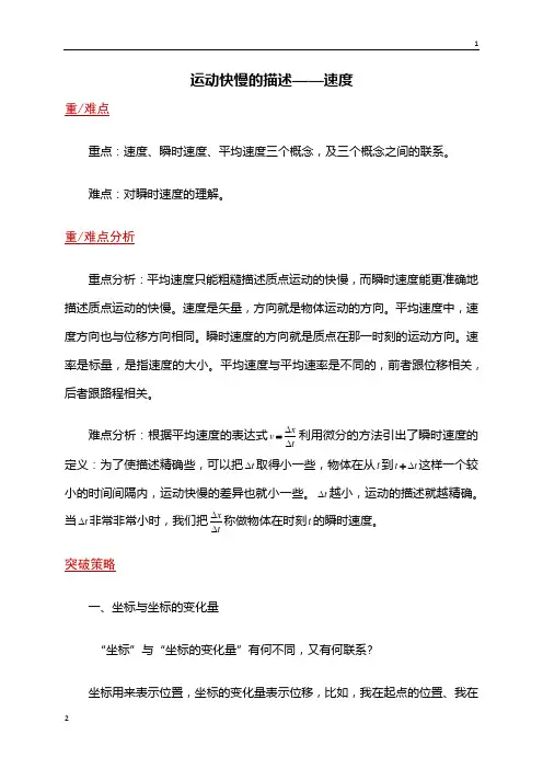 人教版必修一  1.3 运动快慢的描述——速度 教案