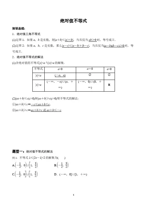 绝对值不等式
