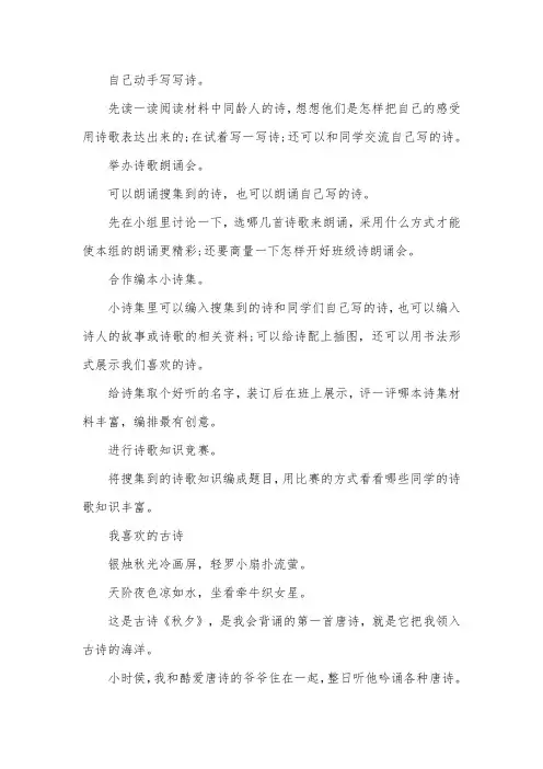 六年级上册语文第六单元《写一首诗》作文【三篇】