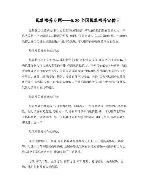 母乳喂养日宣传稿