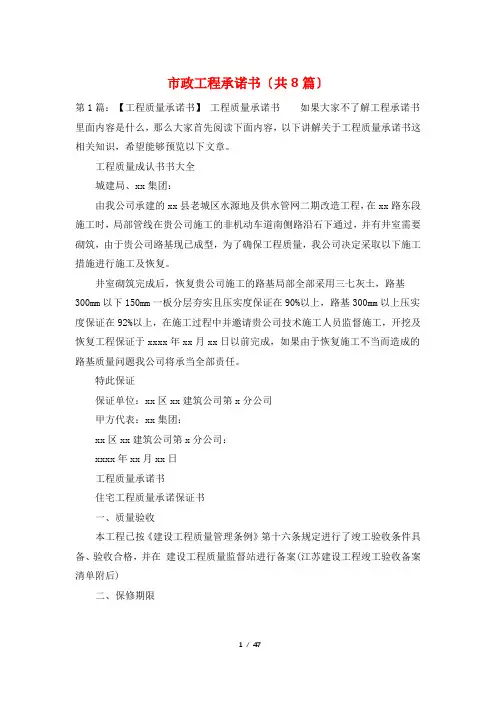 市政工程承诺书(共8篇)
