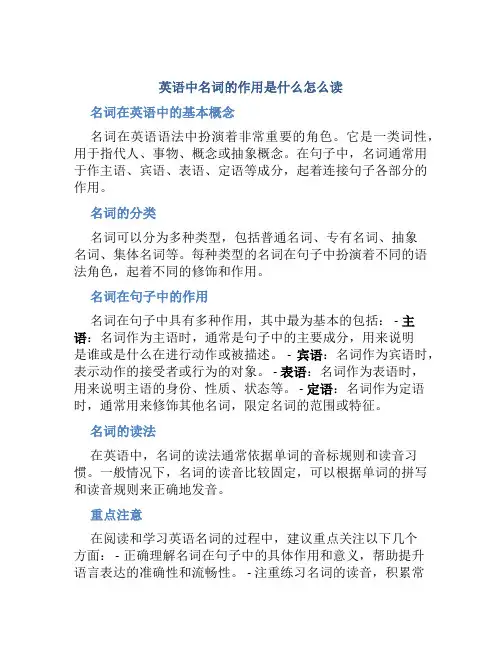 英语中名词的作用是什么怎么读