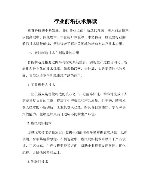 行业前沿技术解读