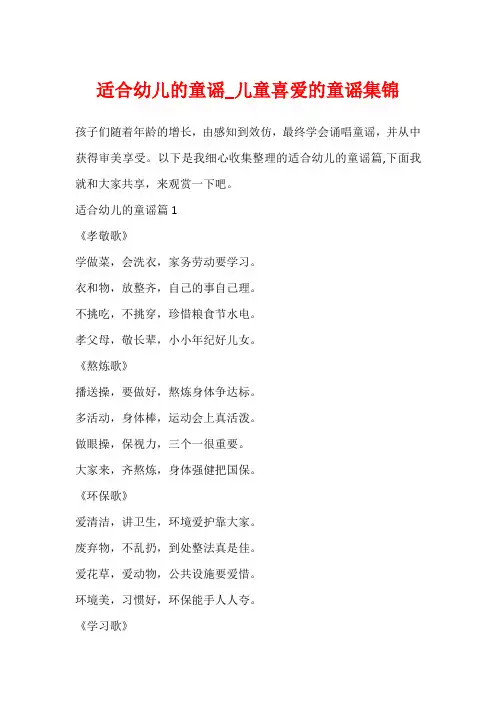 适合幼儿的童谣_儿童喜爱的童谣集锦