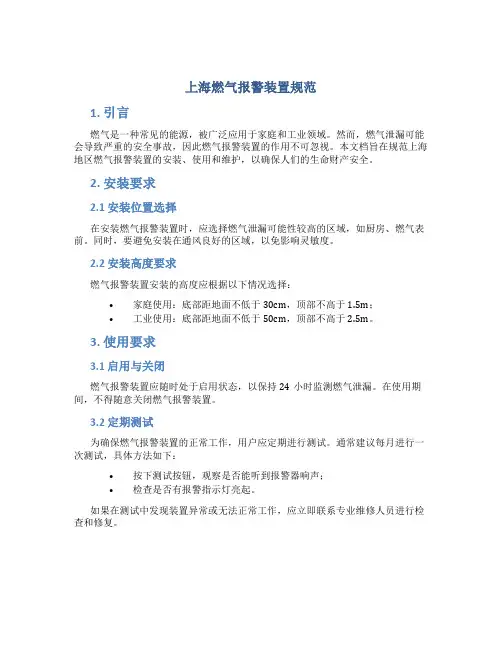 上海燃气报警装置规范