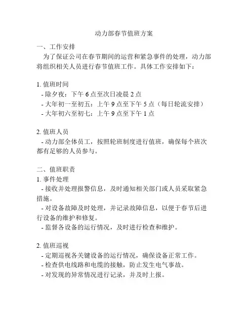 动力部春节值班方案