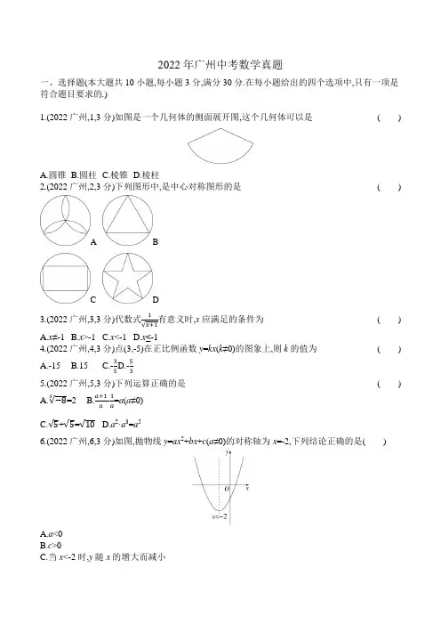 2022广州数学中考试卷(含答案解析)