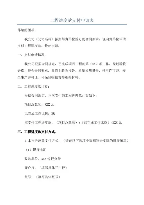 工程进度款支付申请表