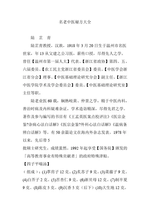 名老中医秘方大全