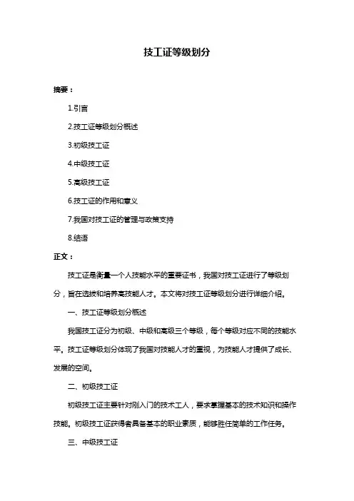技工证等级划分