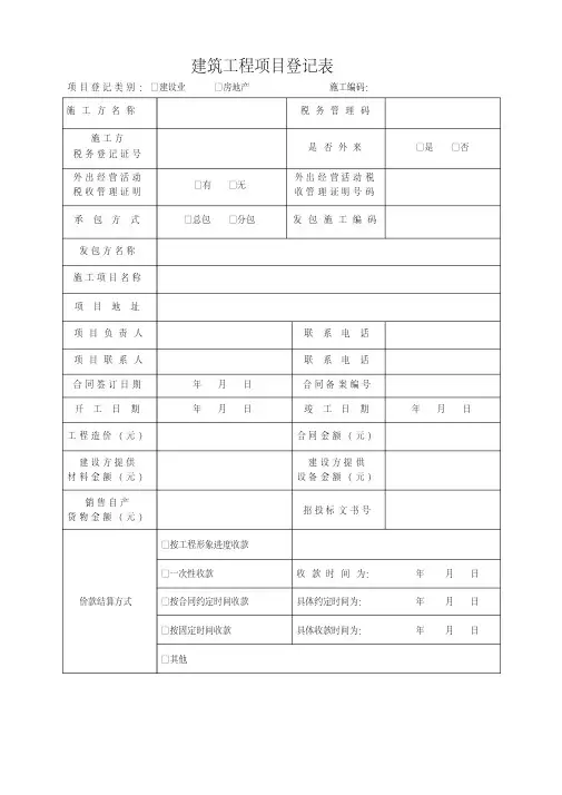 建设工程项目登记表