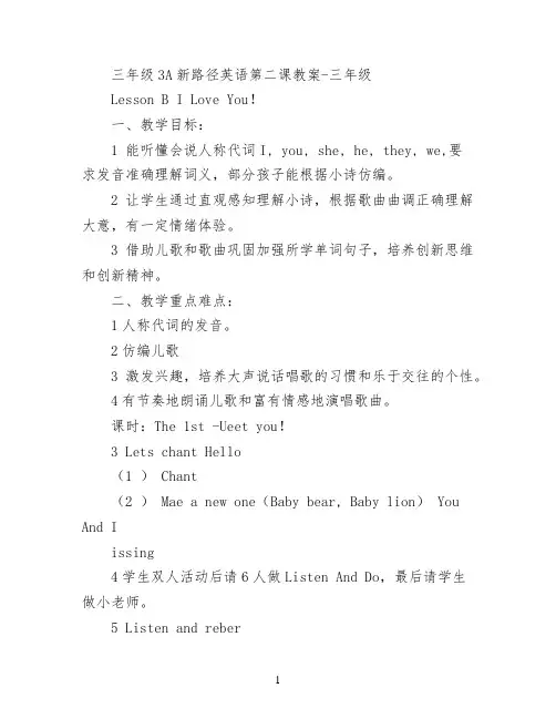 三年级3A新路径英语第二课教案