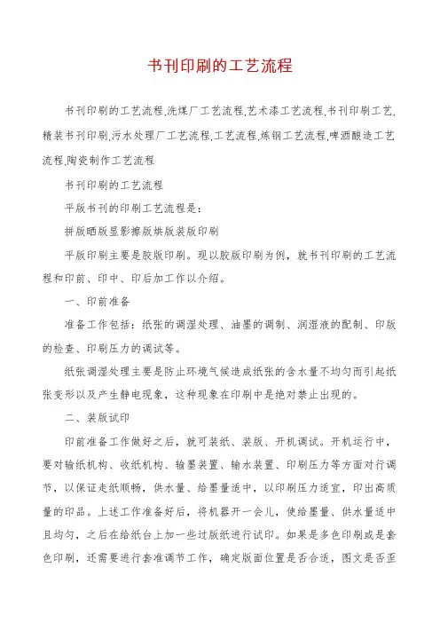 书刊印刷的工艺流程
