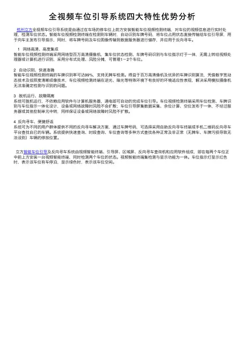 全视频车位引导系统四大特性优势分析