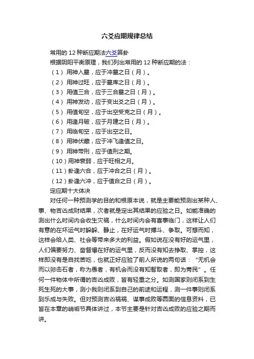 六爻应期规律总结