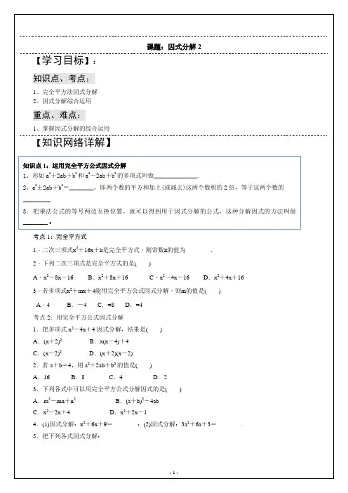因式分解的习题
