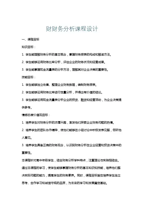 财财务分析课程设计