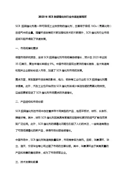2023年SCR脱硝催化剂行业市场发展现状