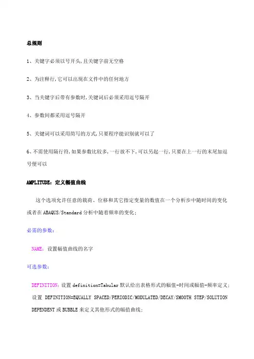 abaqus系列之关键字编辑