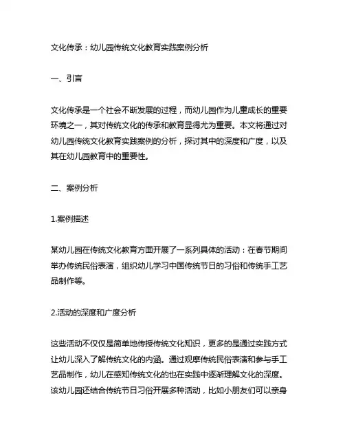 文化传承：幼儿园传统文化教育实践案例分析