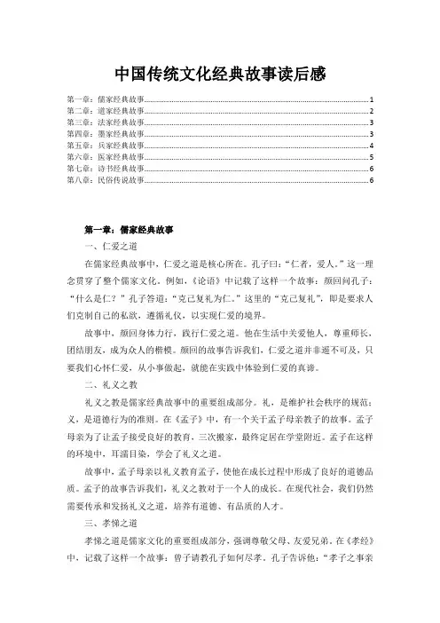 中国传统文化经典故事读后感